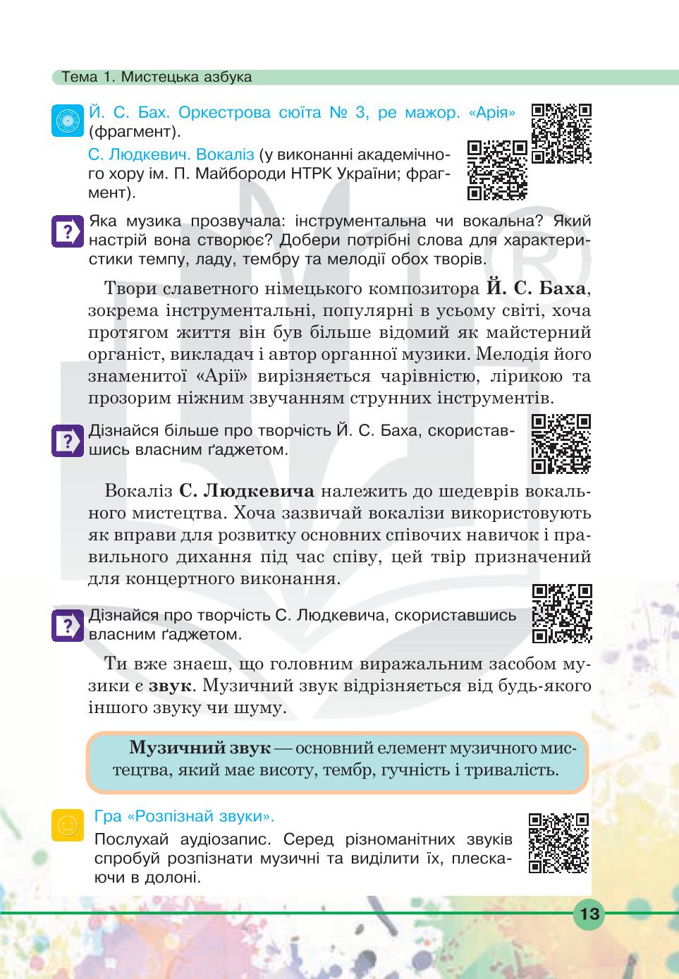 Мініатюра 13