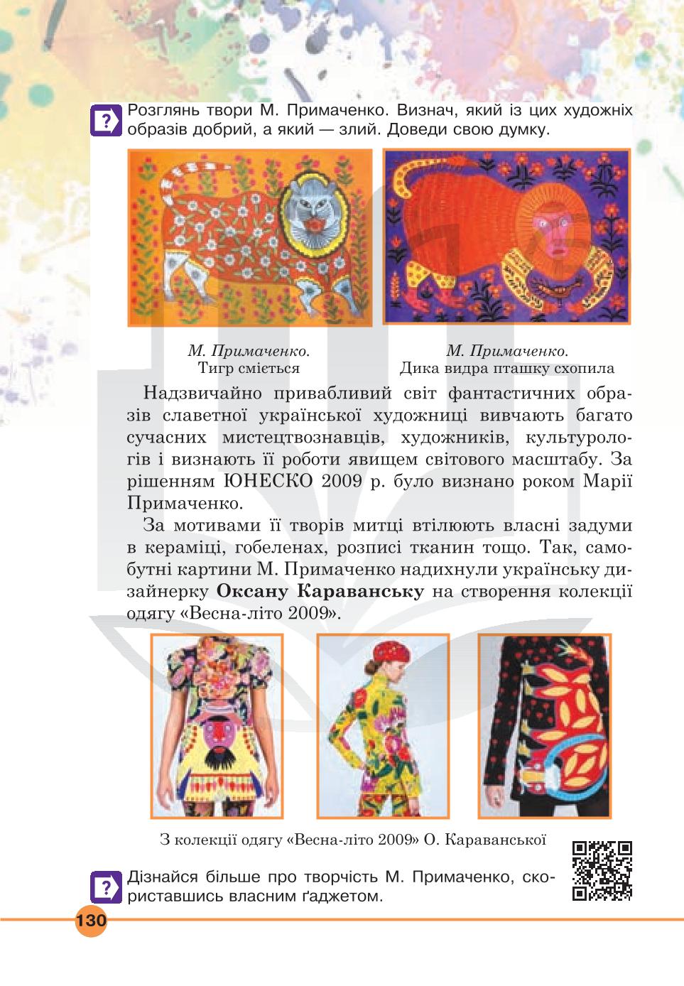 Мініатюра 130