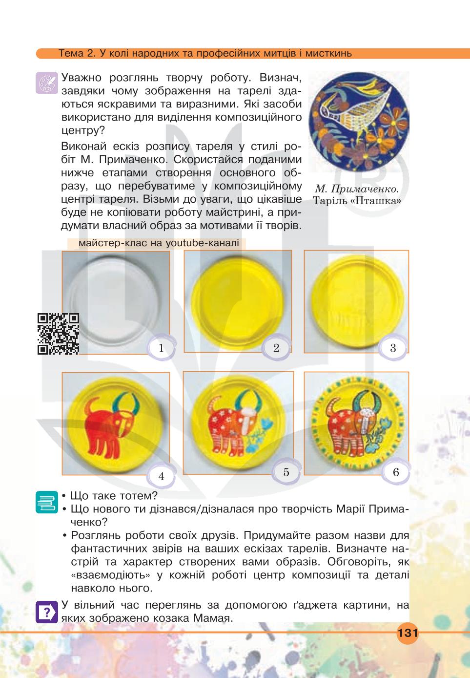 Мініатюра 131