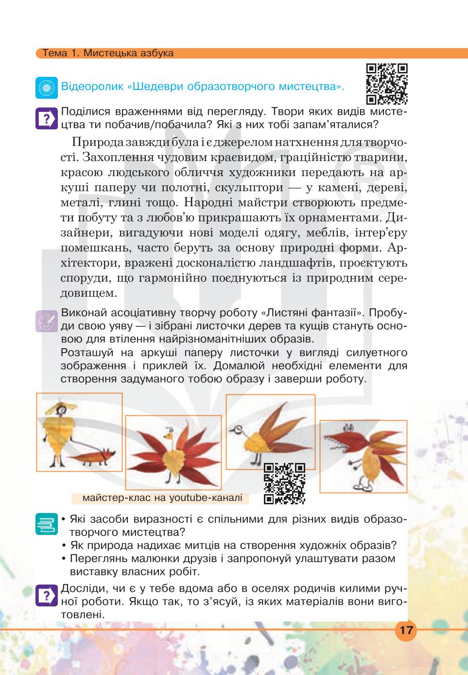 Мініатюра 17