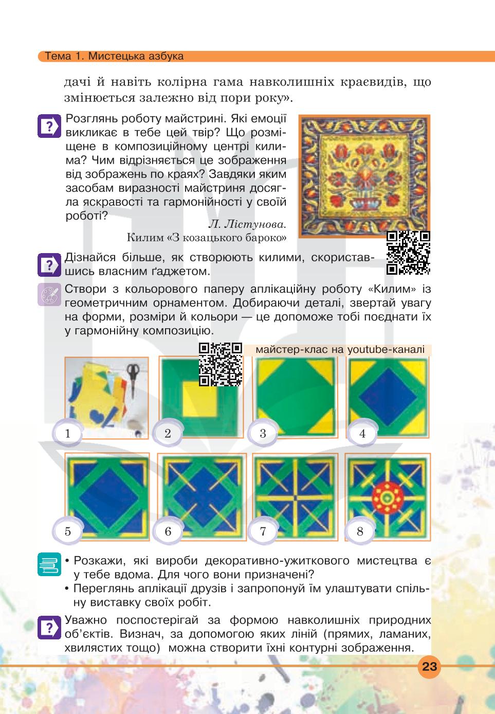 Мініатюра 23