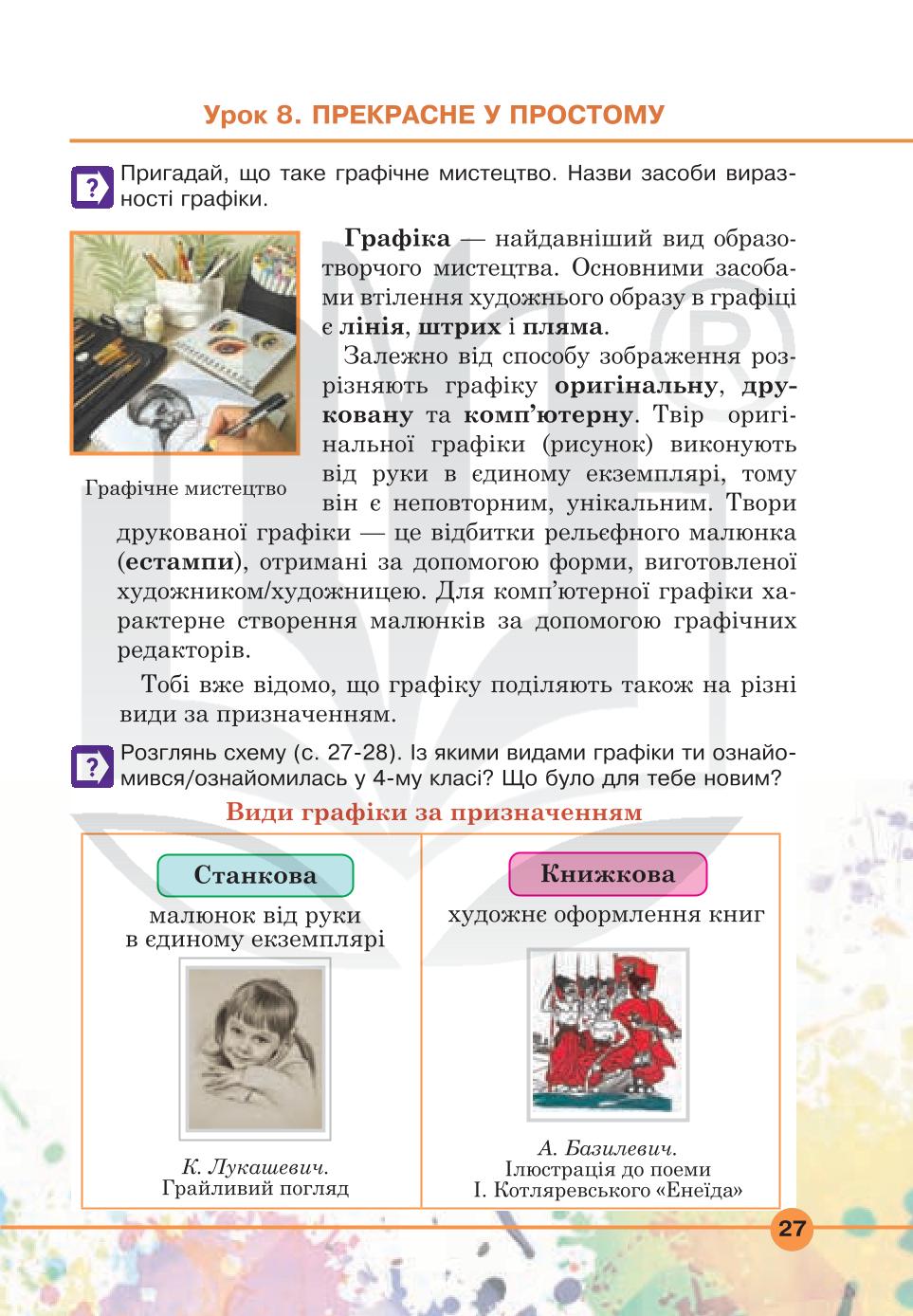 Мініатюра 27