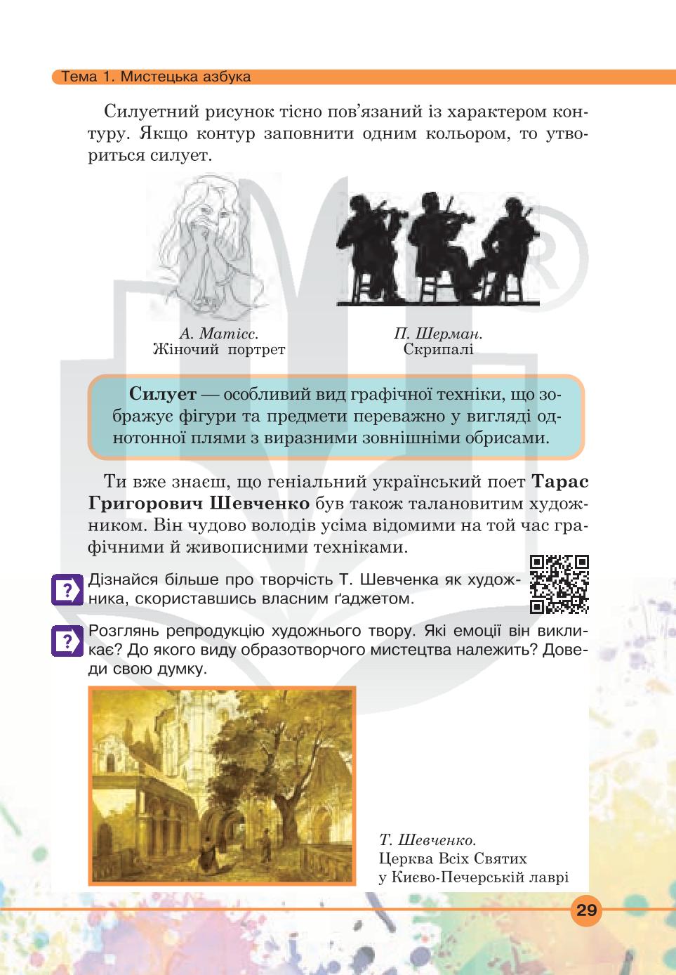 Мініатюра 29