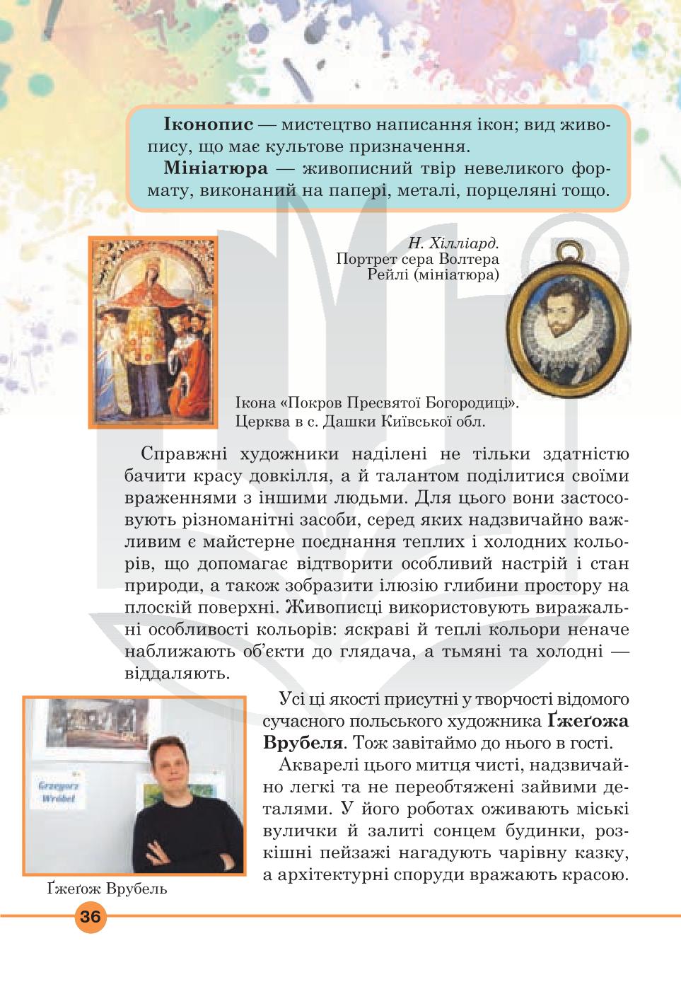 Мініатюра 36