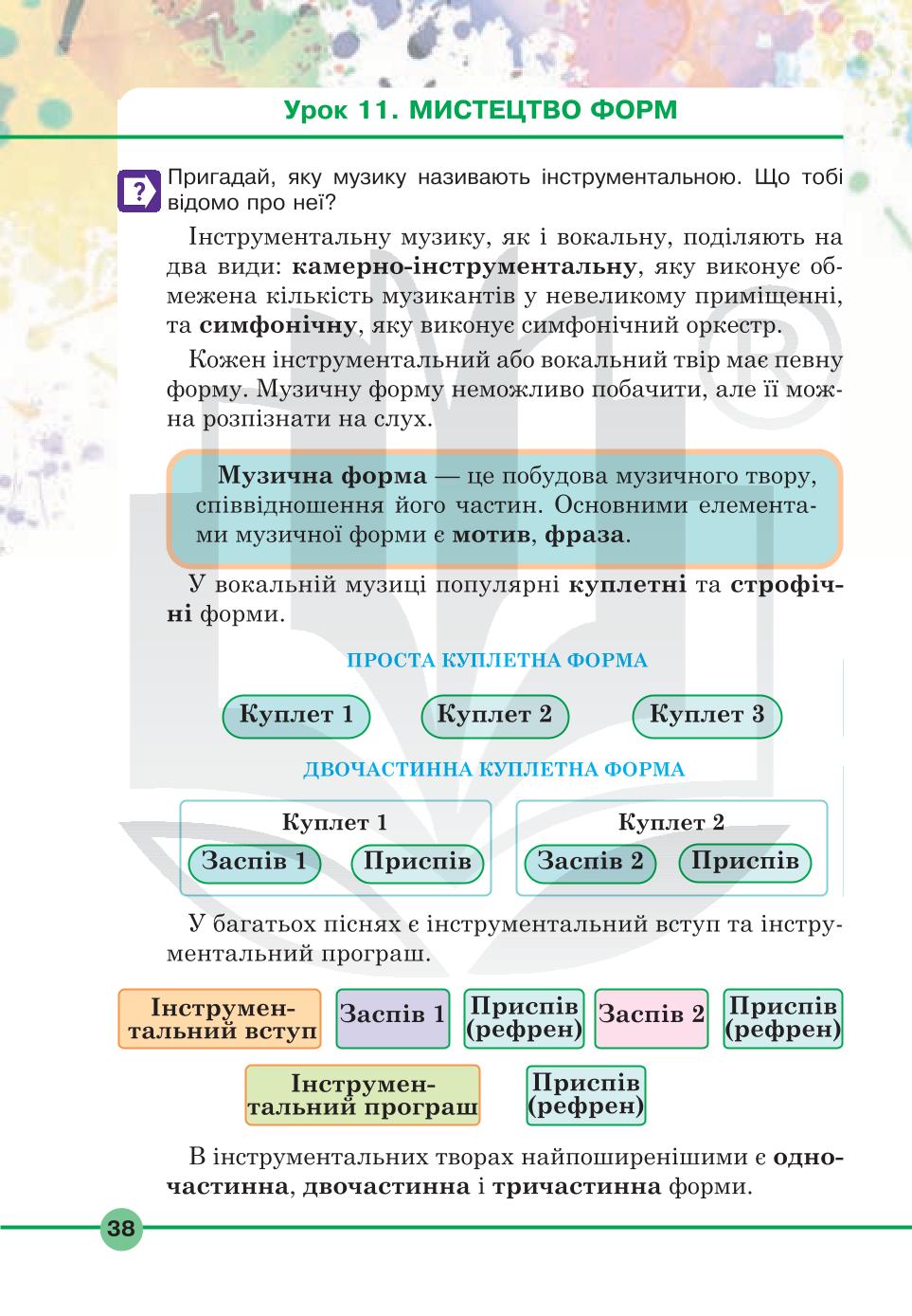 Мініатюра 38