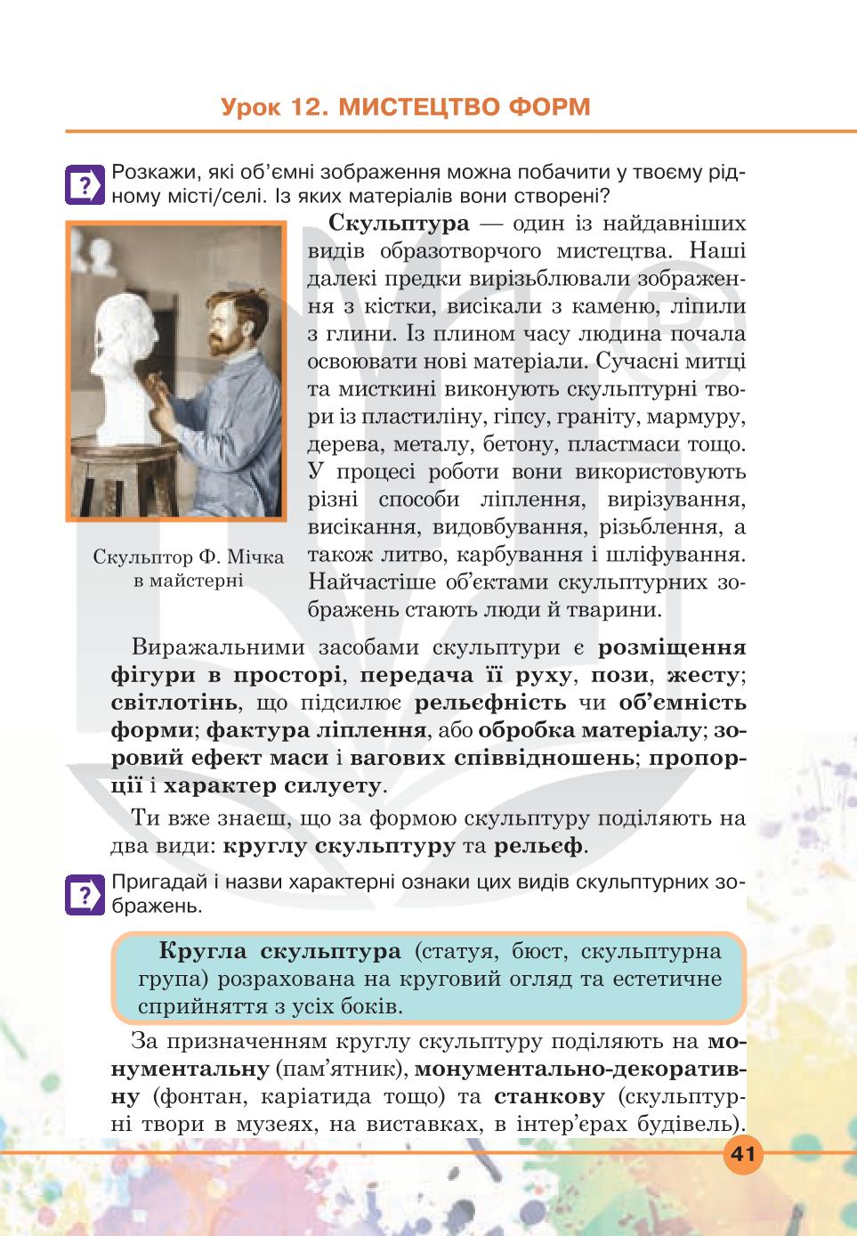 Мініатюра 41