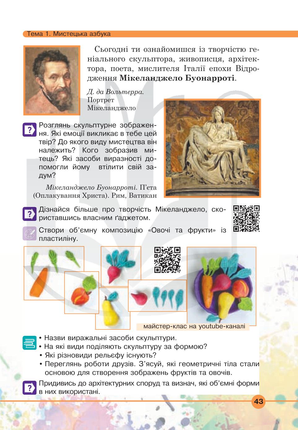 Мініатюра 43