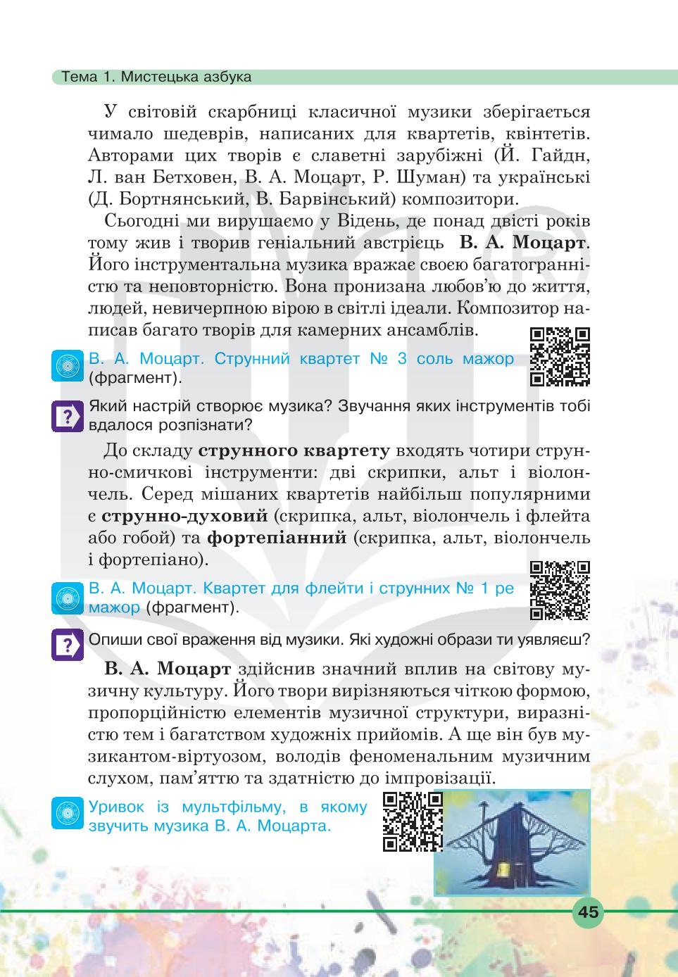 Мініатюра 45