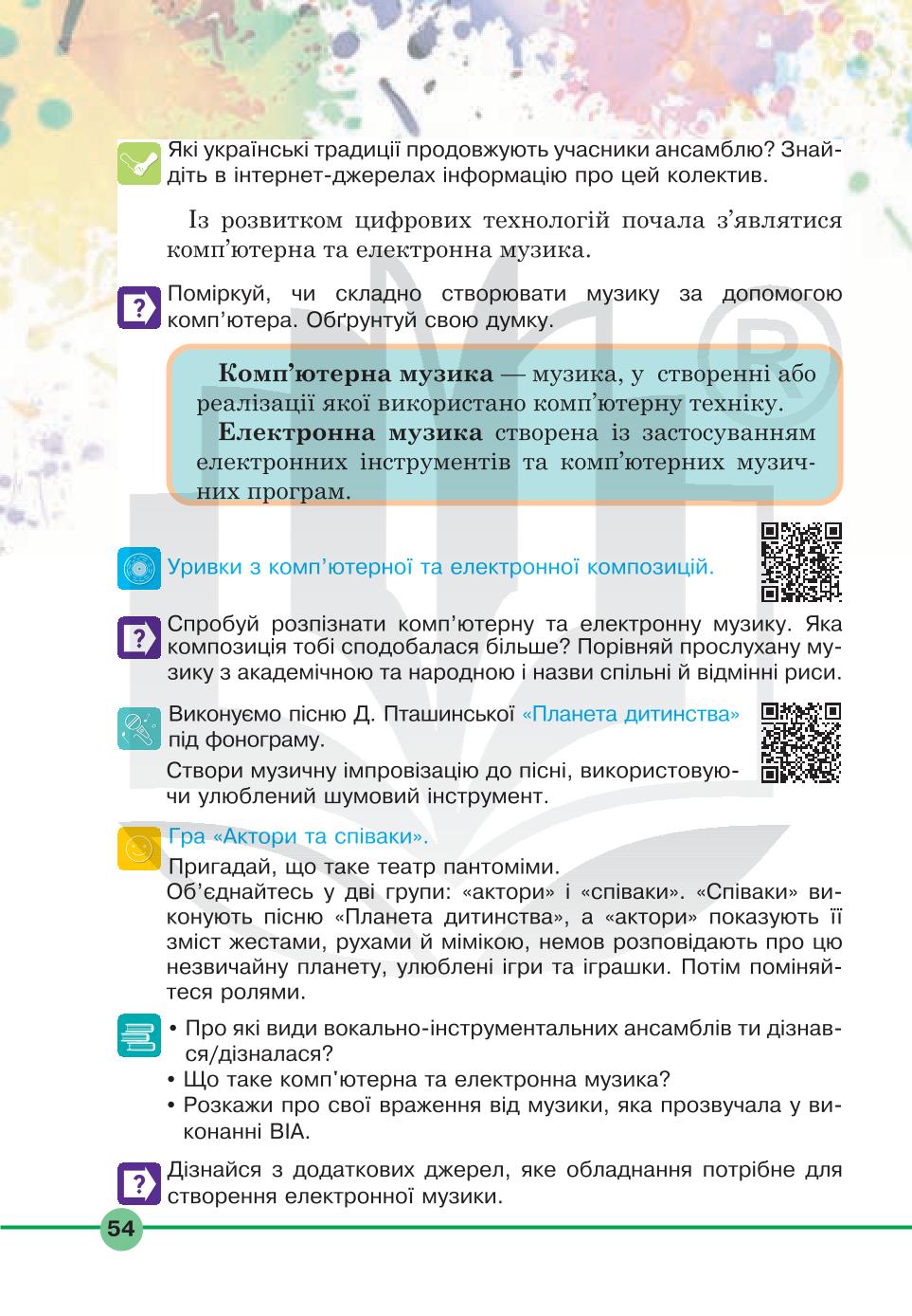 Мініатюра 54