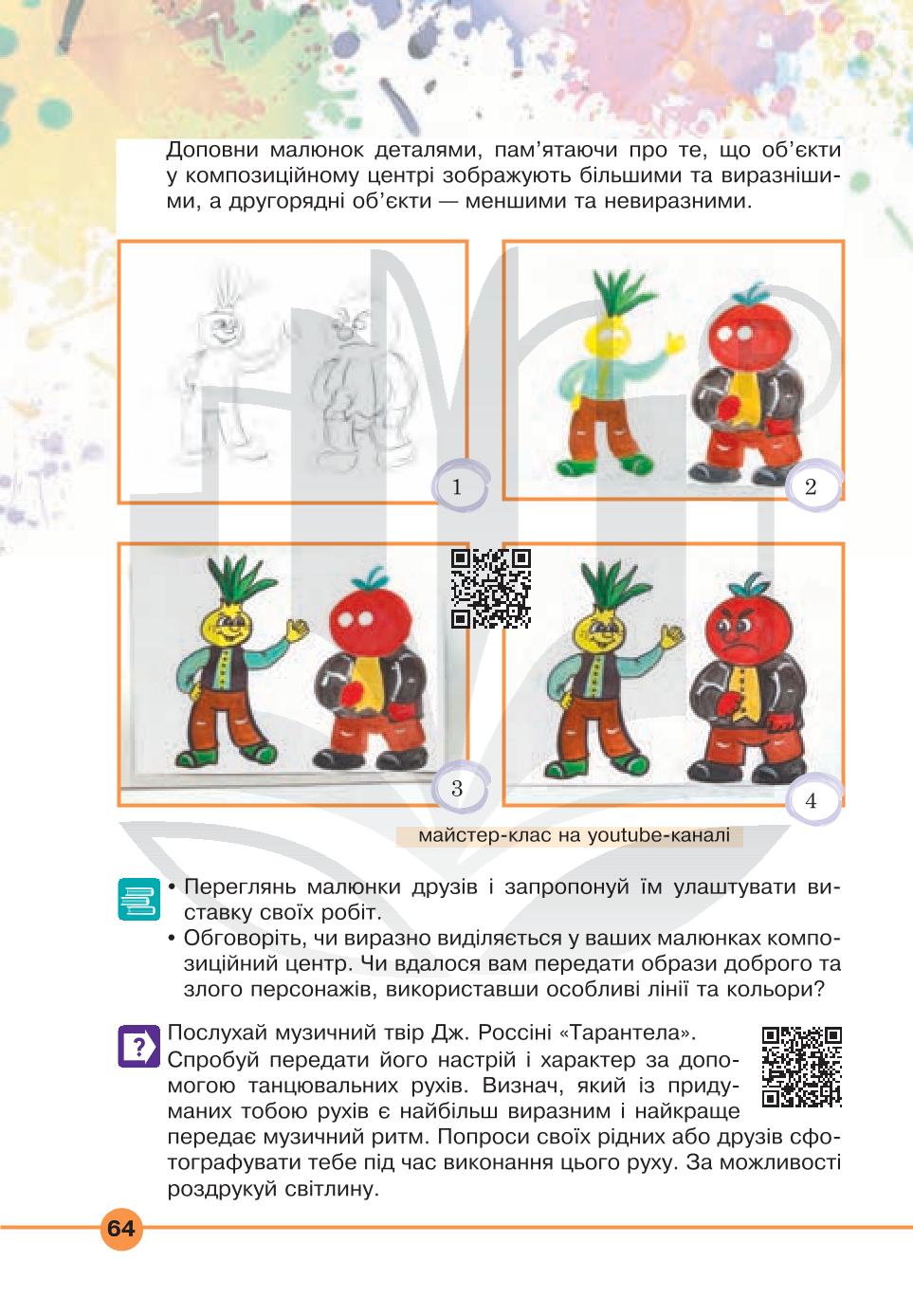 Мініатюра 64