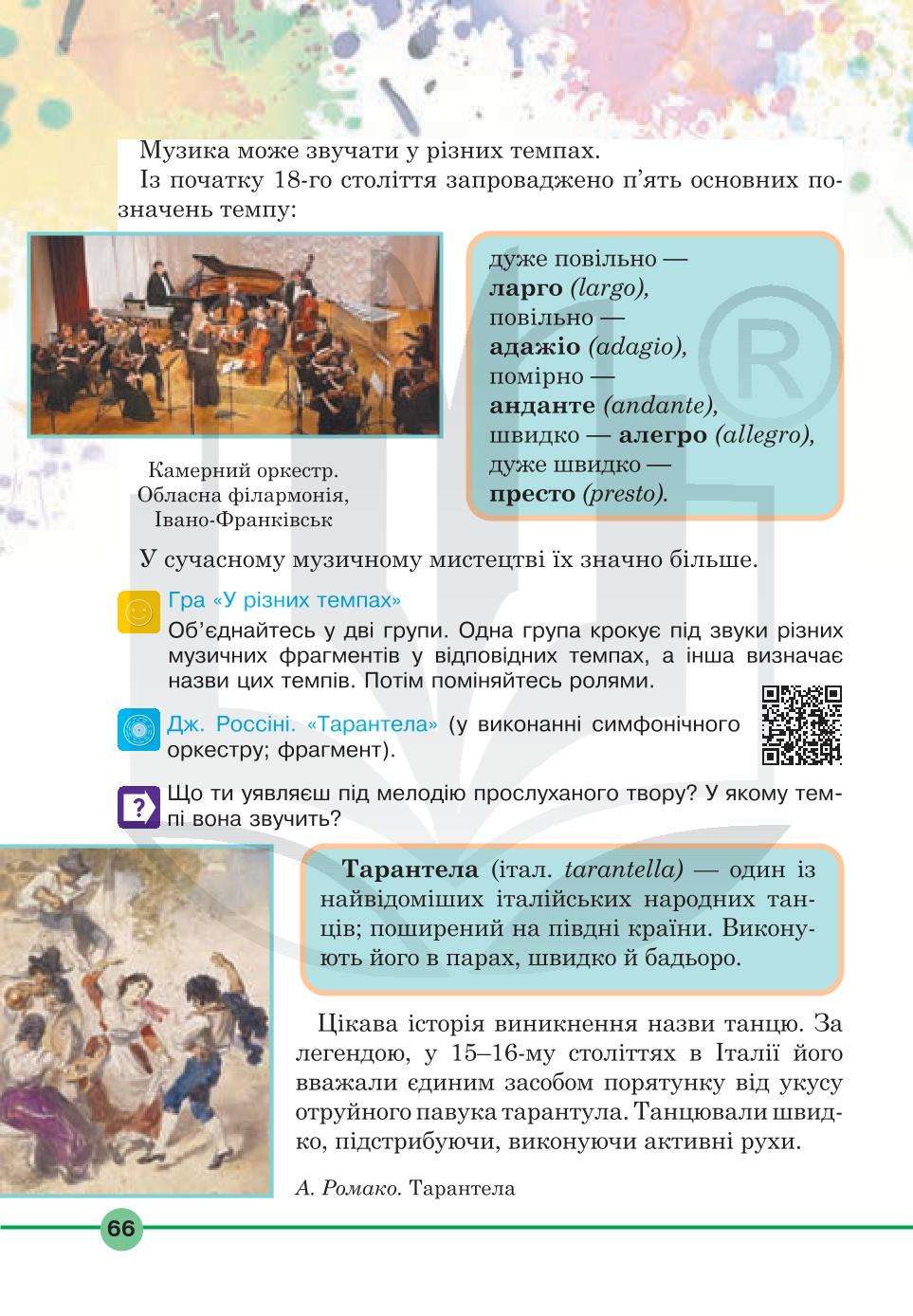 Мініатюра 66