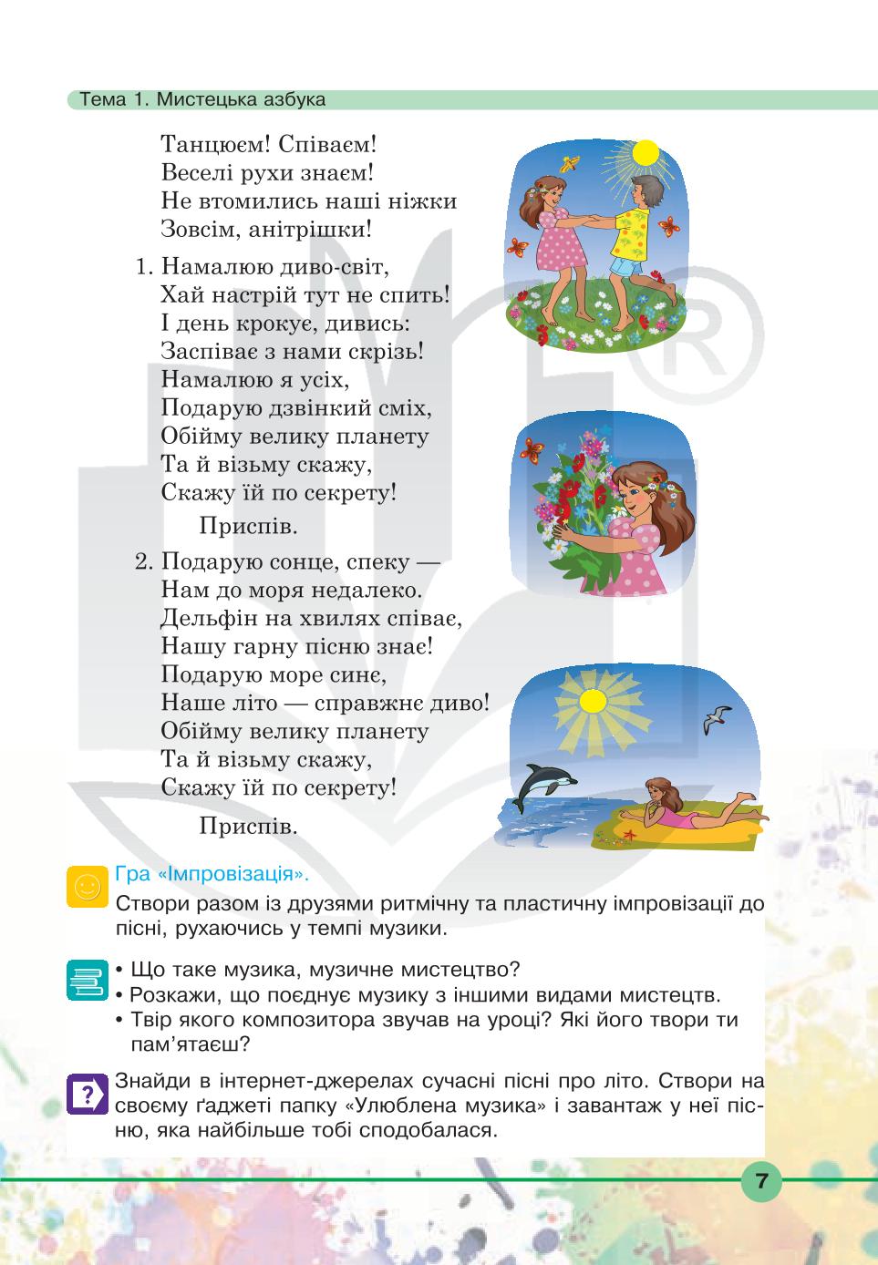 Мініатюра 7