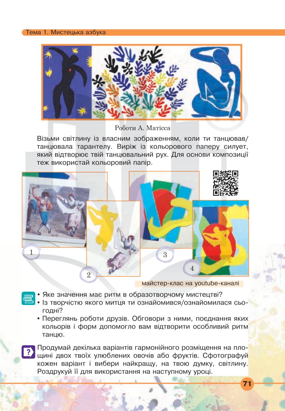 Мініатюра 71
