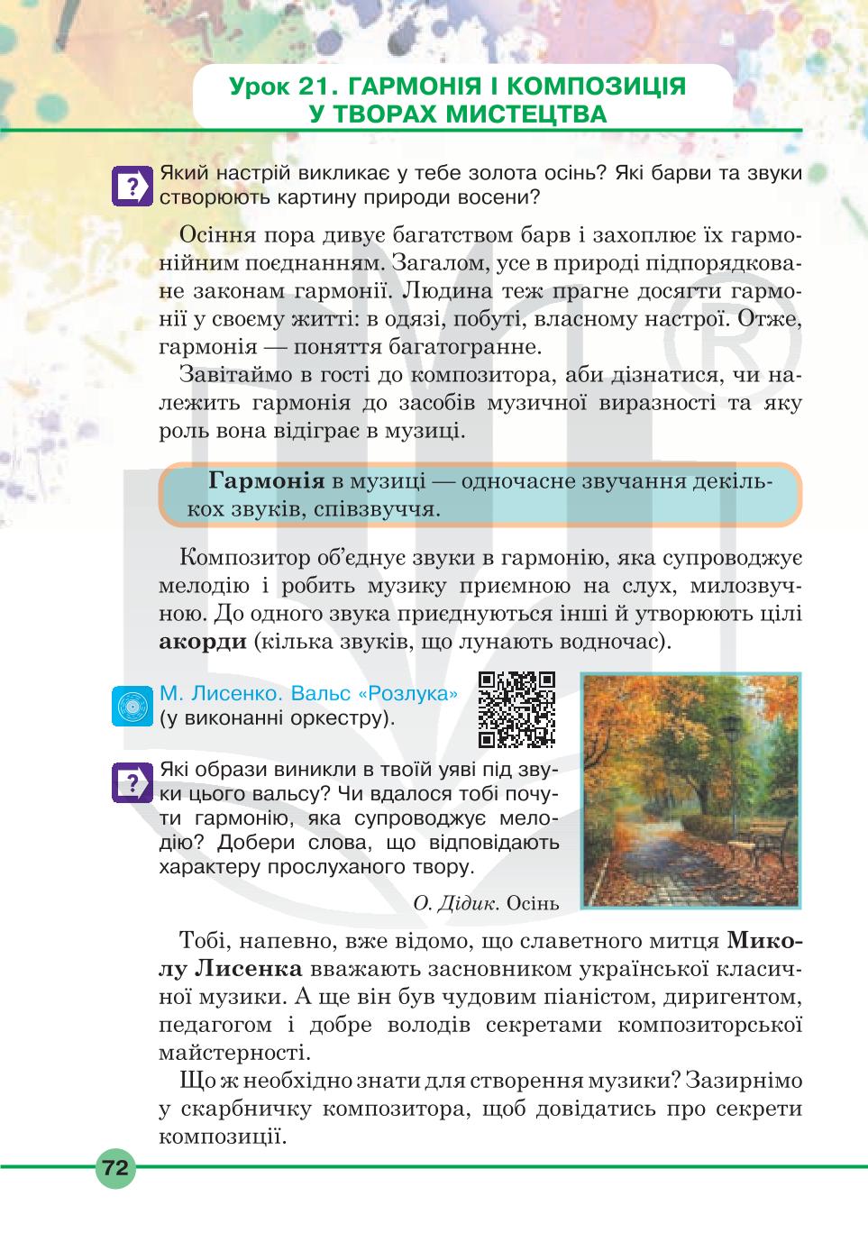 Мініатюра 72