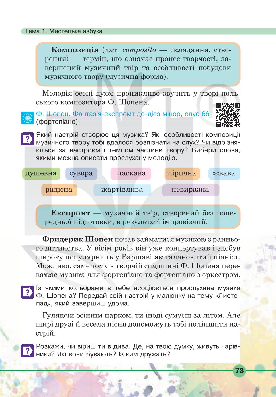 Мініатюра 73