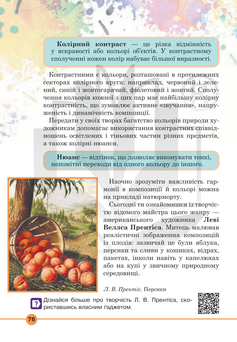 Мініатюра 76