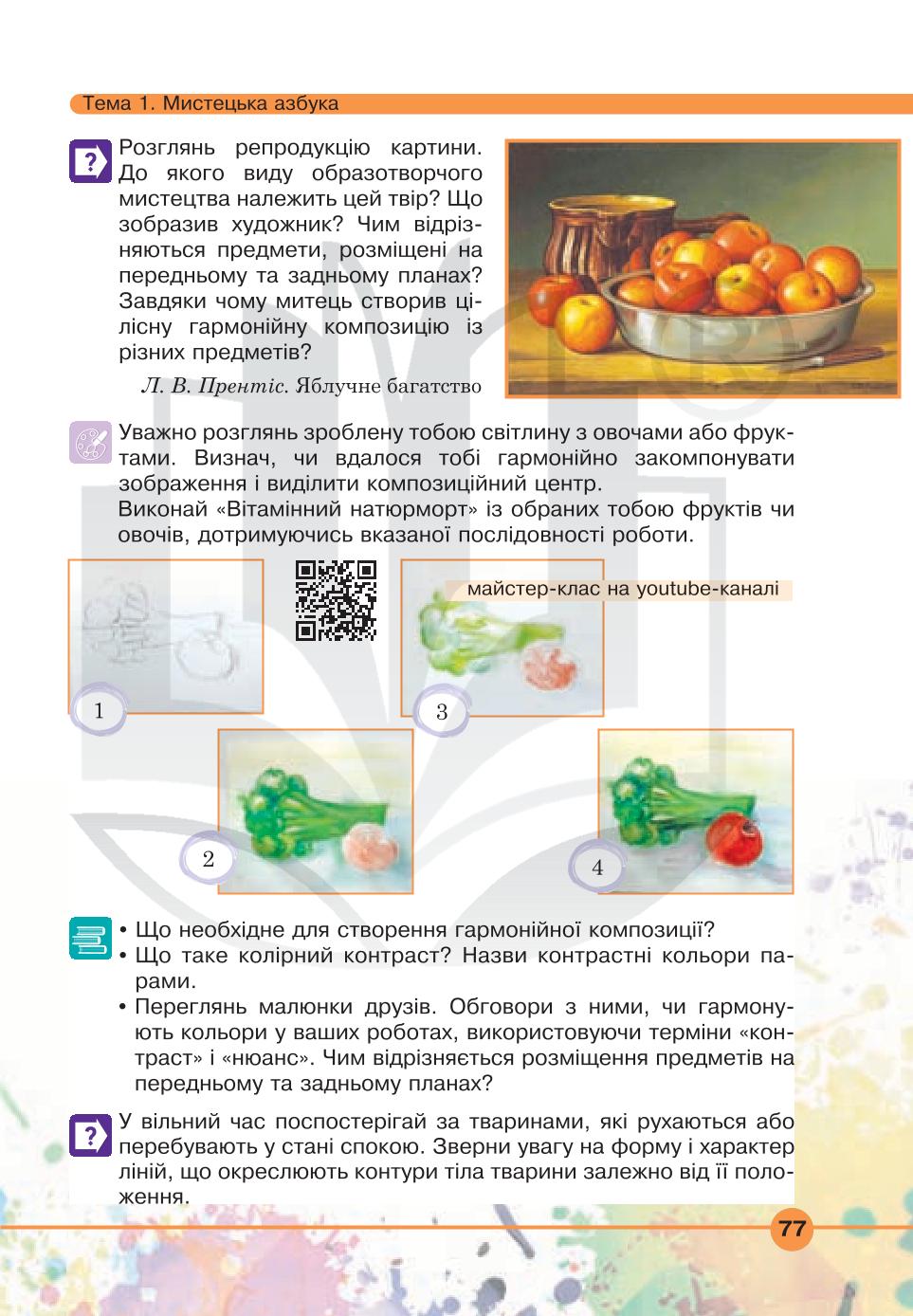 Мініатюра 77
