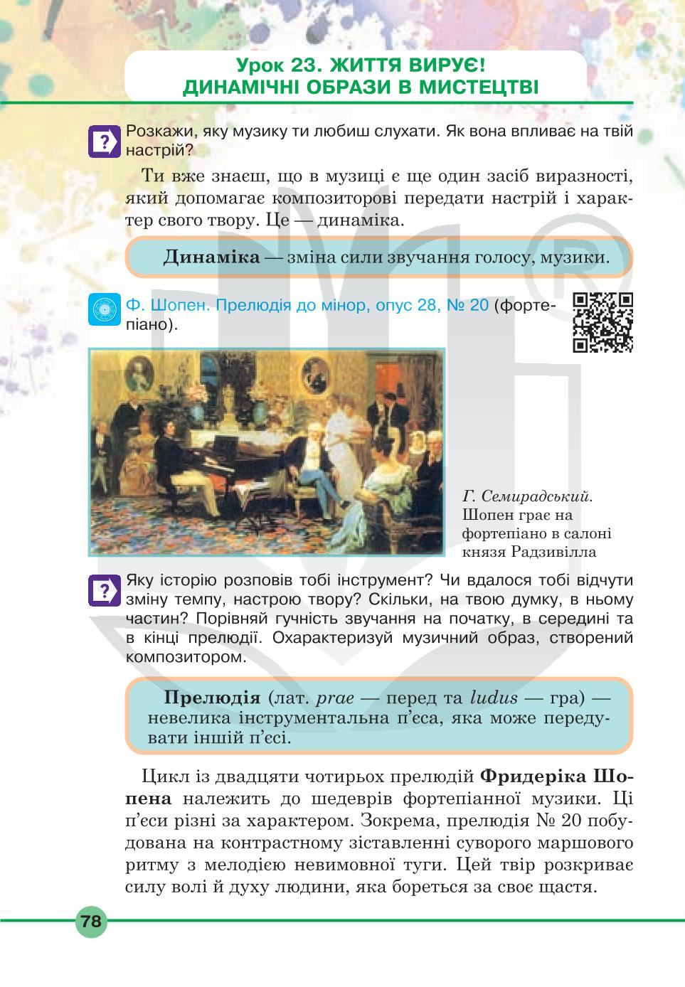 Мініатюра 78