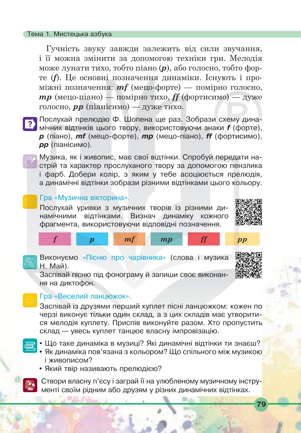 Мініатюра 79