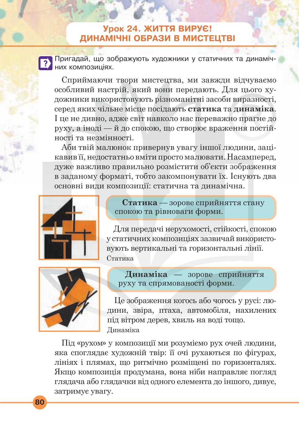Мініатюра 80