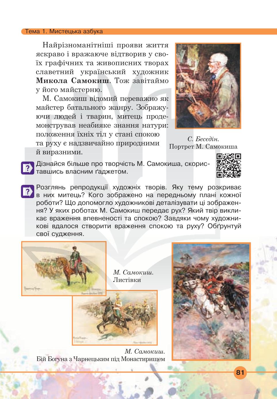 Мініатюра 81
