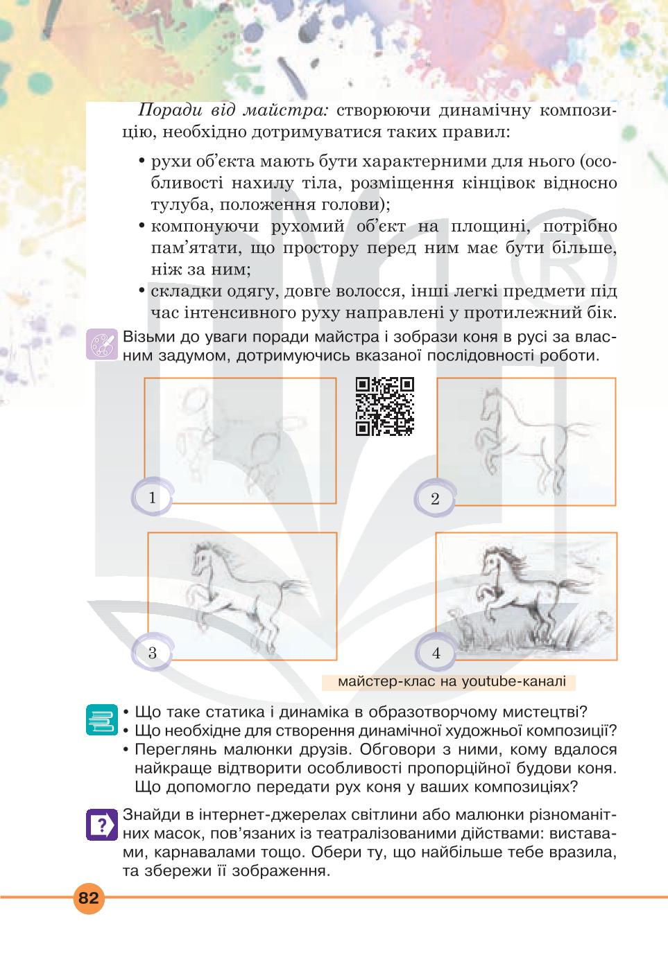 Мініатюра 82