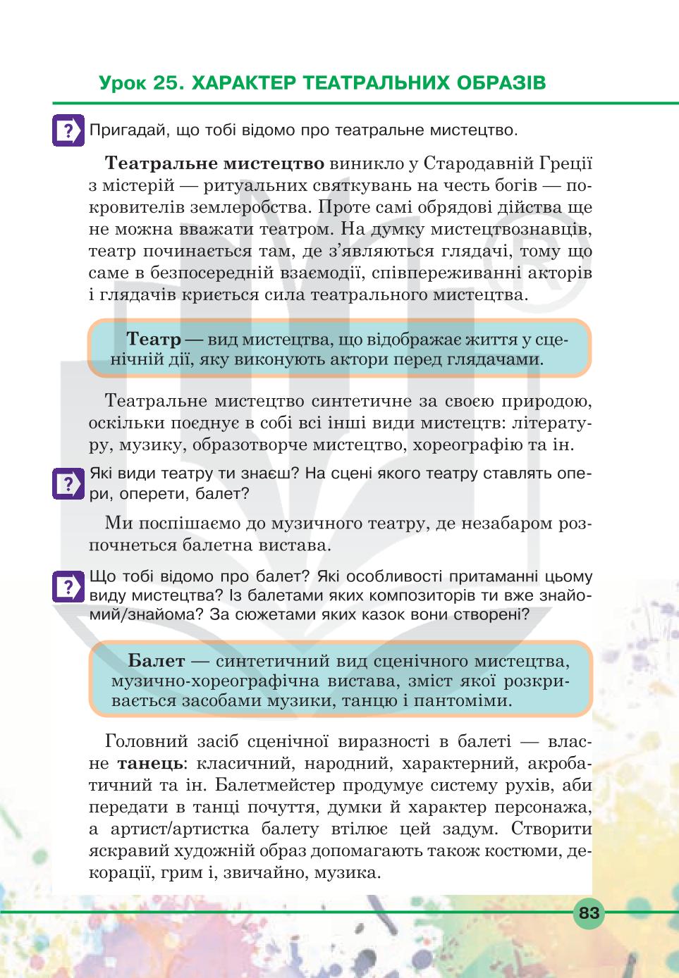 Мініатюра 83