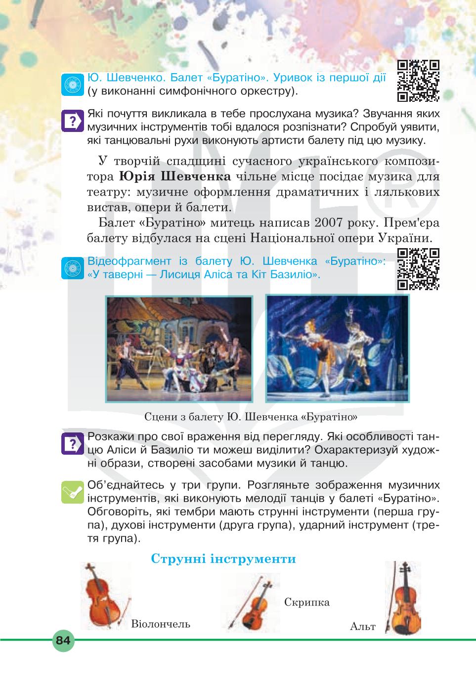 Мініатюра 84