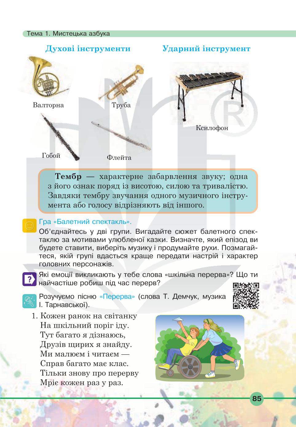 Мініатюра 85