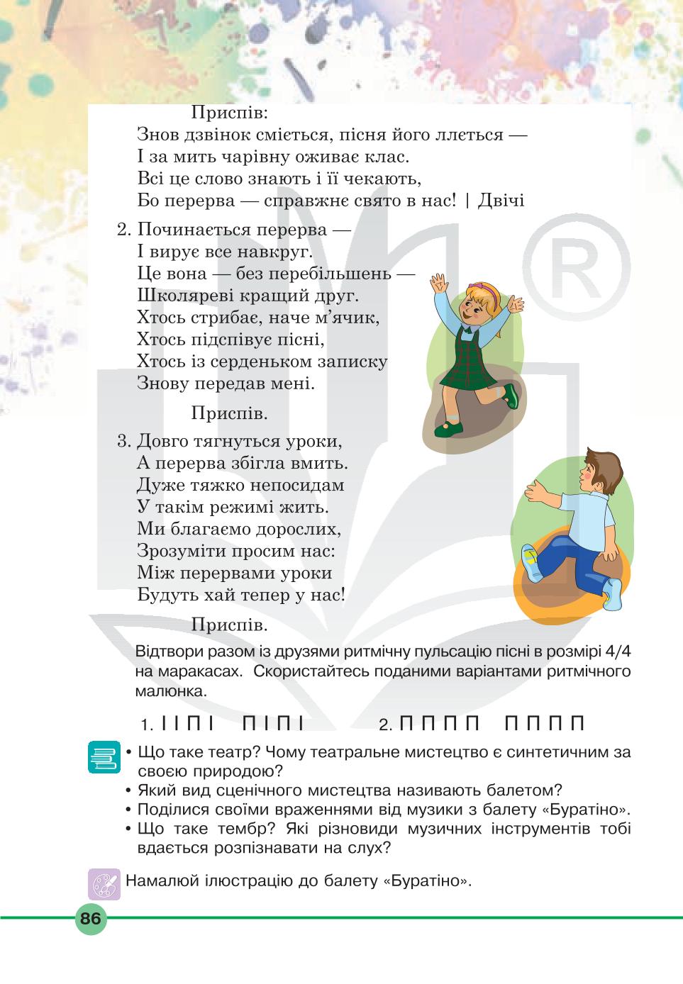 Мініатюра 86