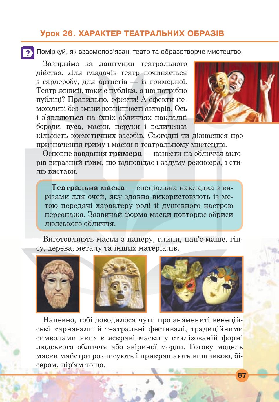 Мініатюра 87