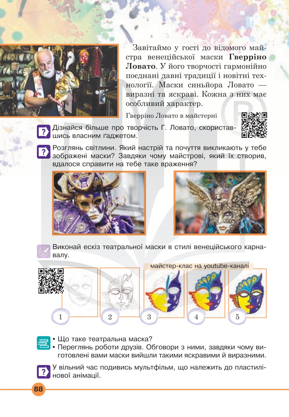 Мініатюра 88
