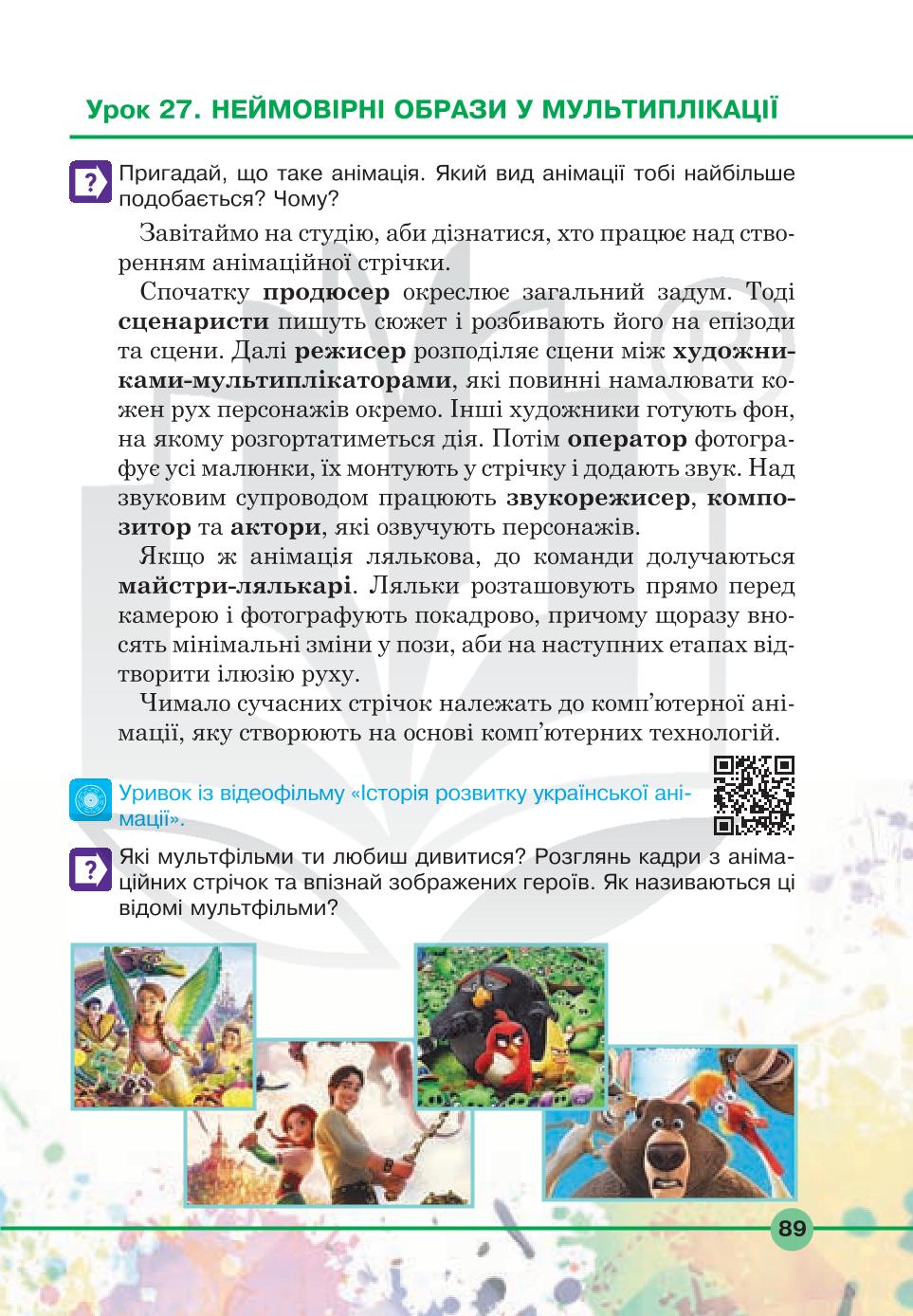 Мініатюра 89