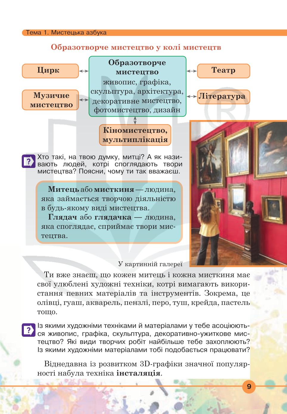 Мініатюра 9