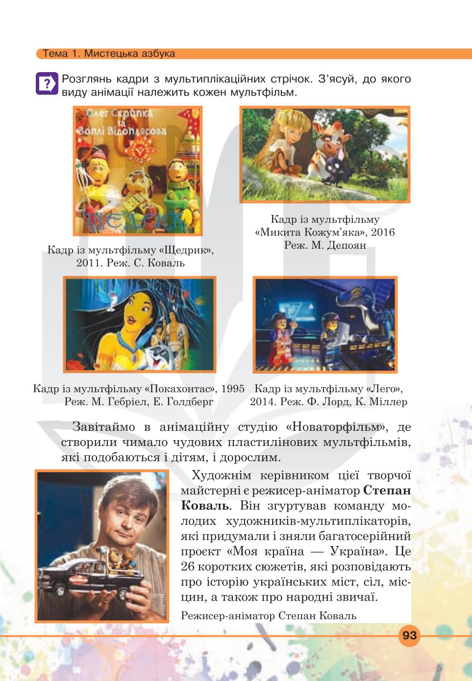 Мініатюра 93