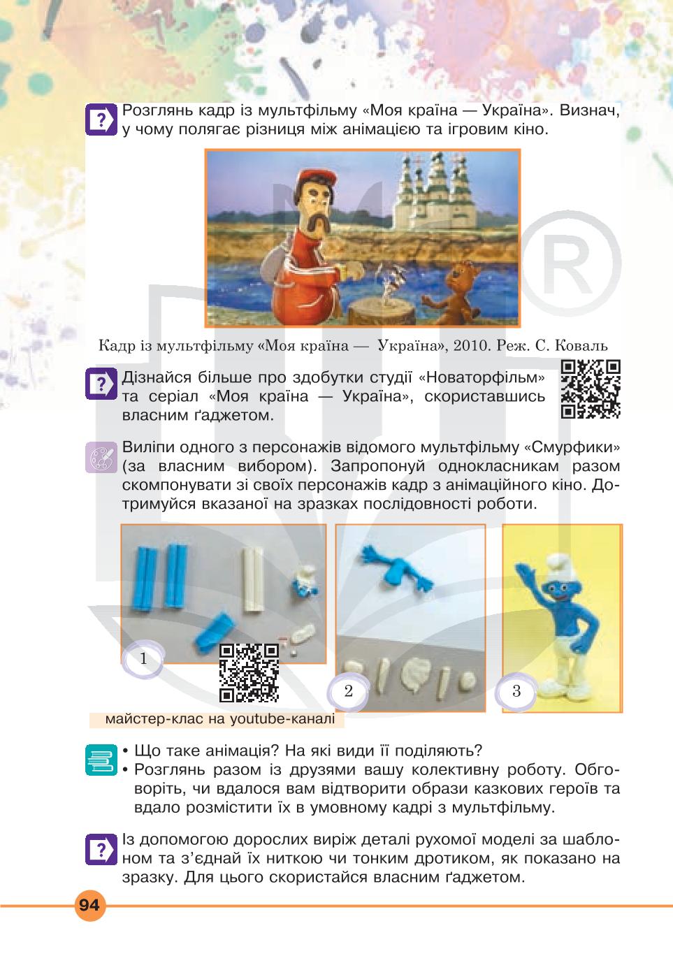 Мініатюра 94