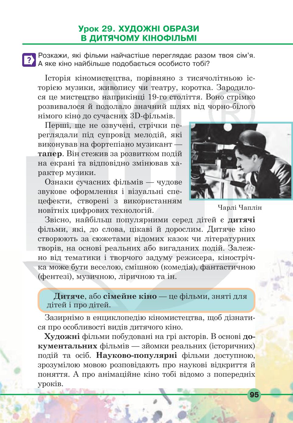 Мініатюра 95