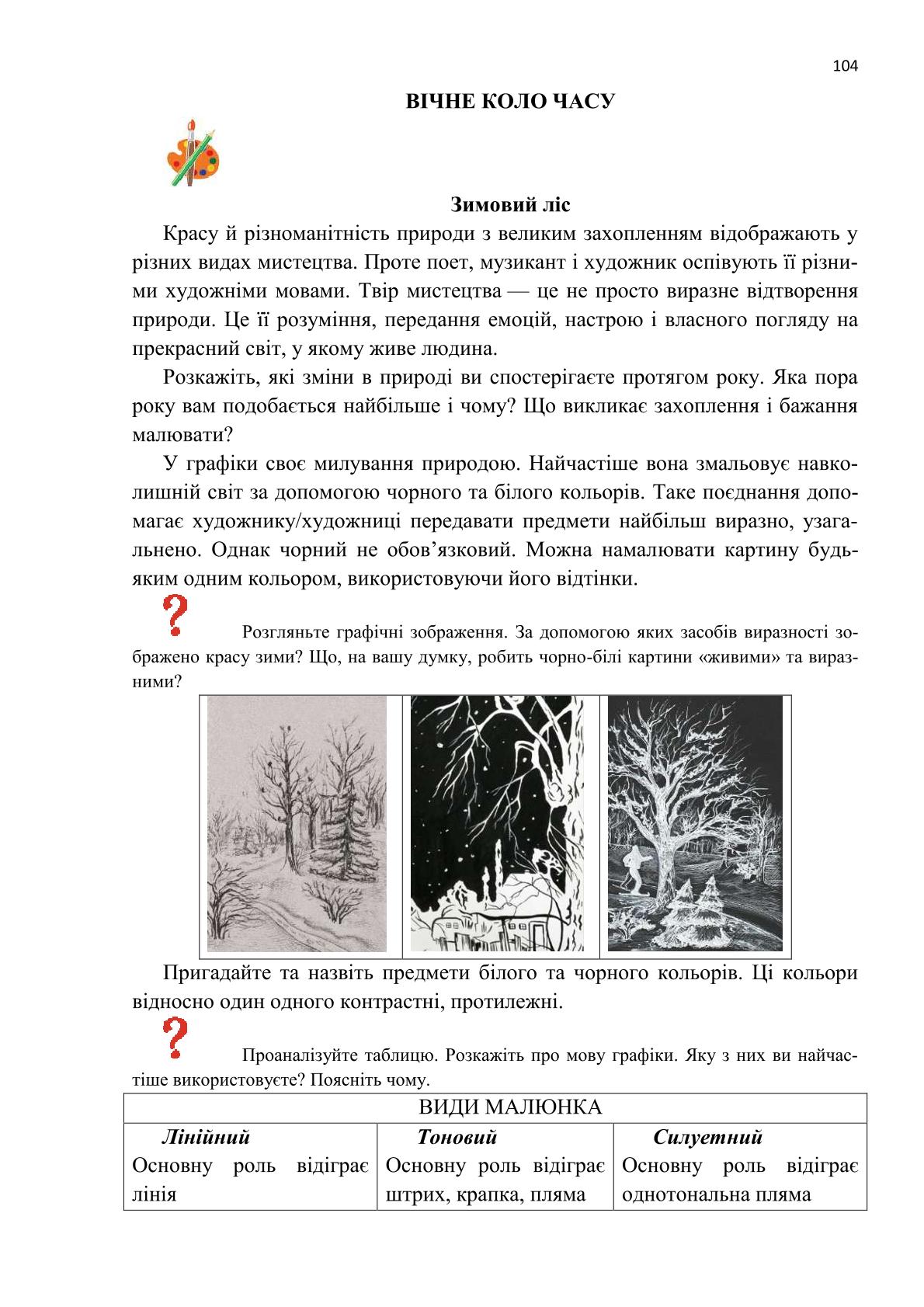 Мініатюра 104