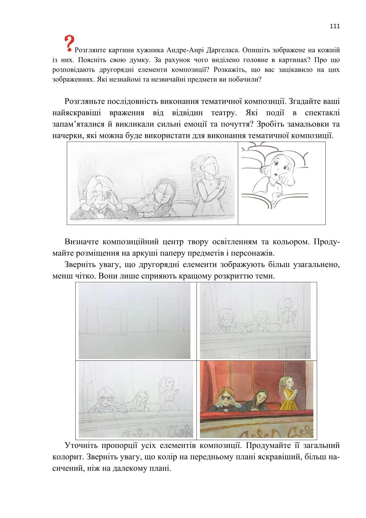Мініатюра 111