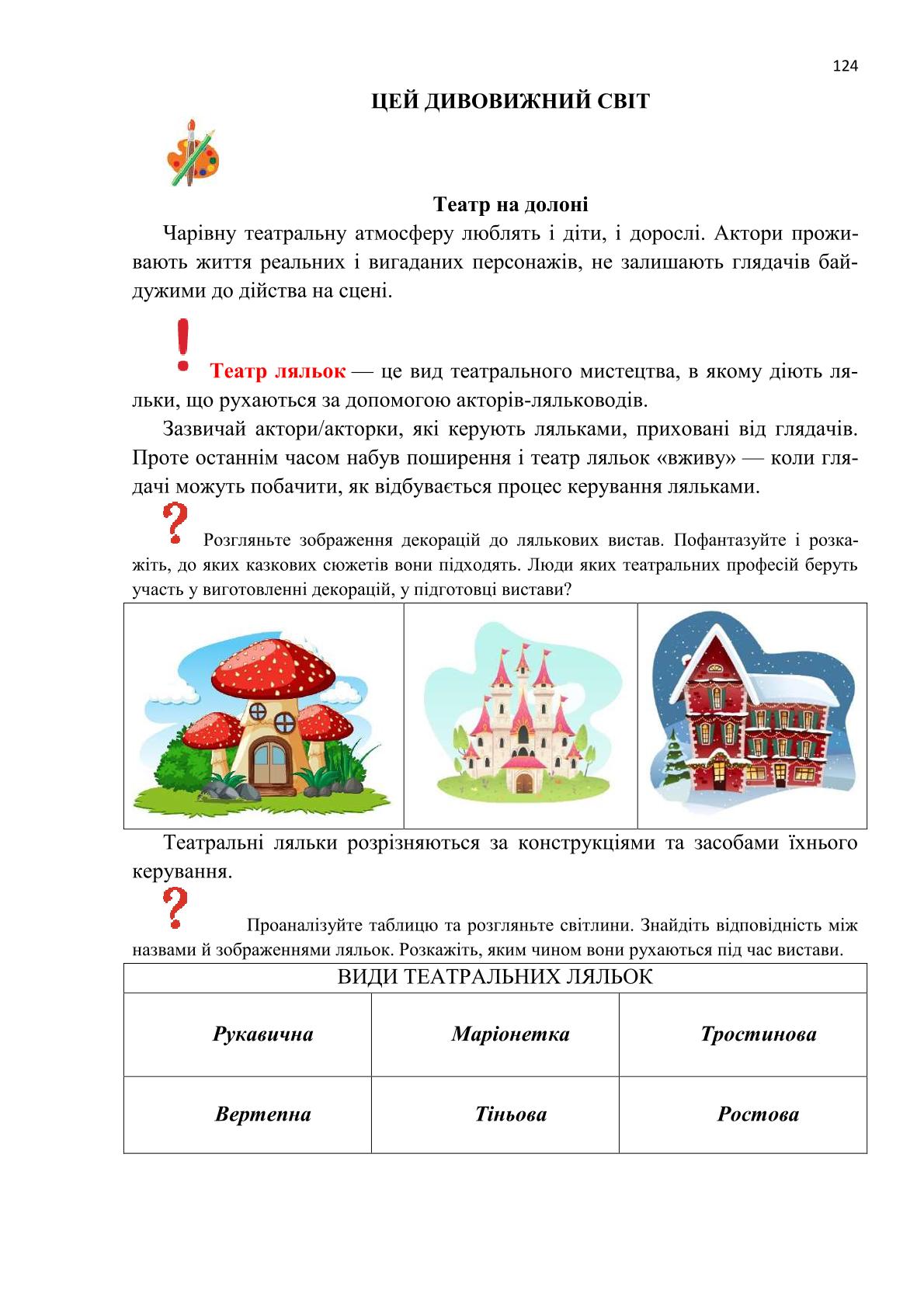 Мініатюра 124