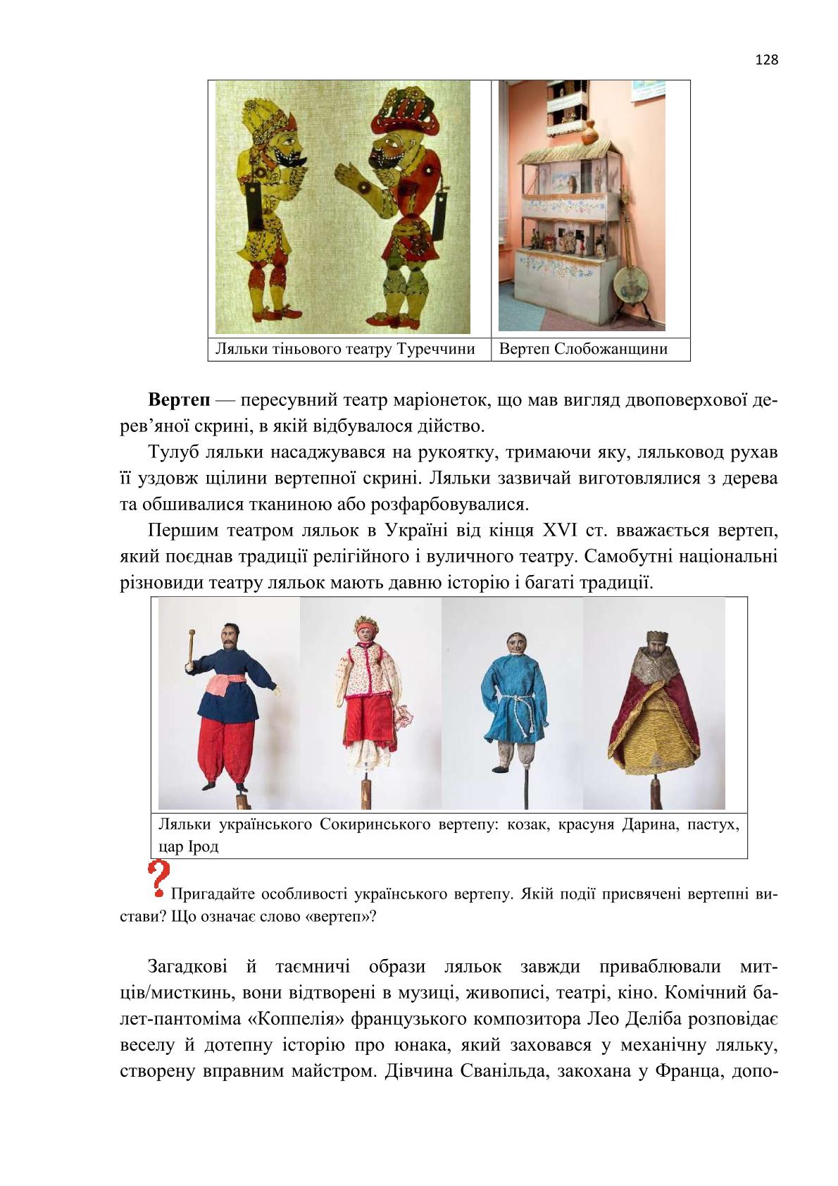 Мініатюра 128