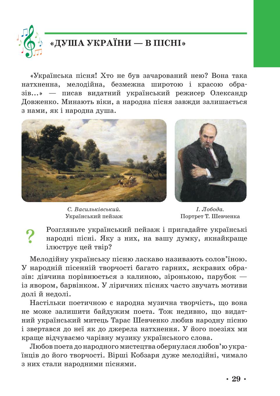 Мініатюра 29