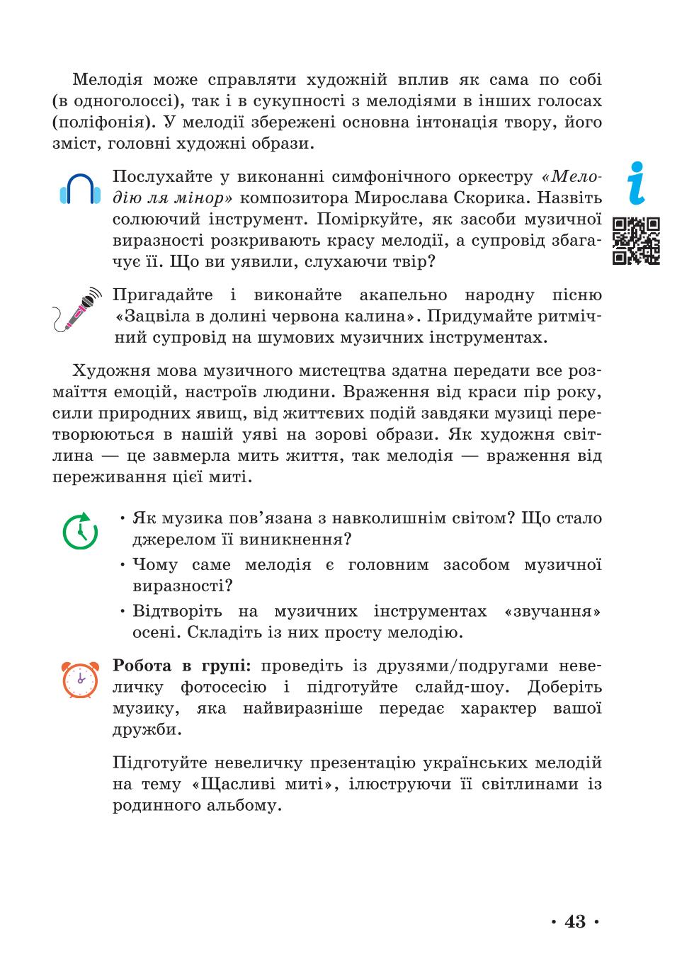Мініатюра 43