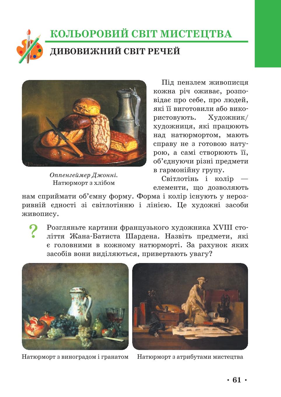 Мініатюра 61