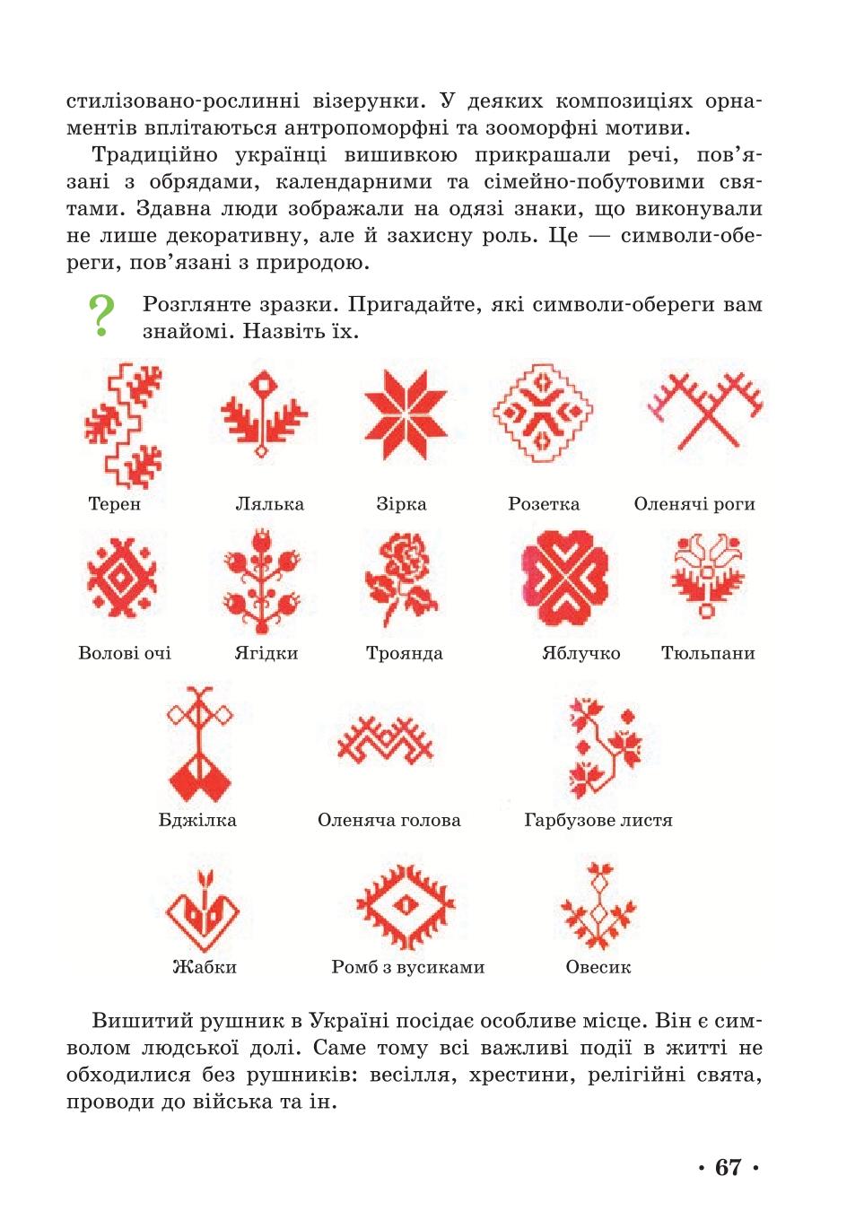 Мініатюра 67