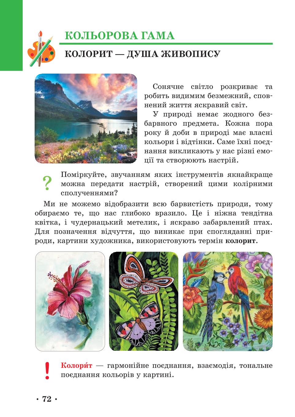 Мініатюра 72