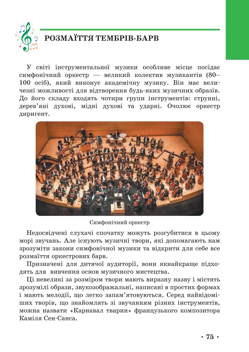 Мініатюра 75