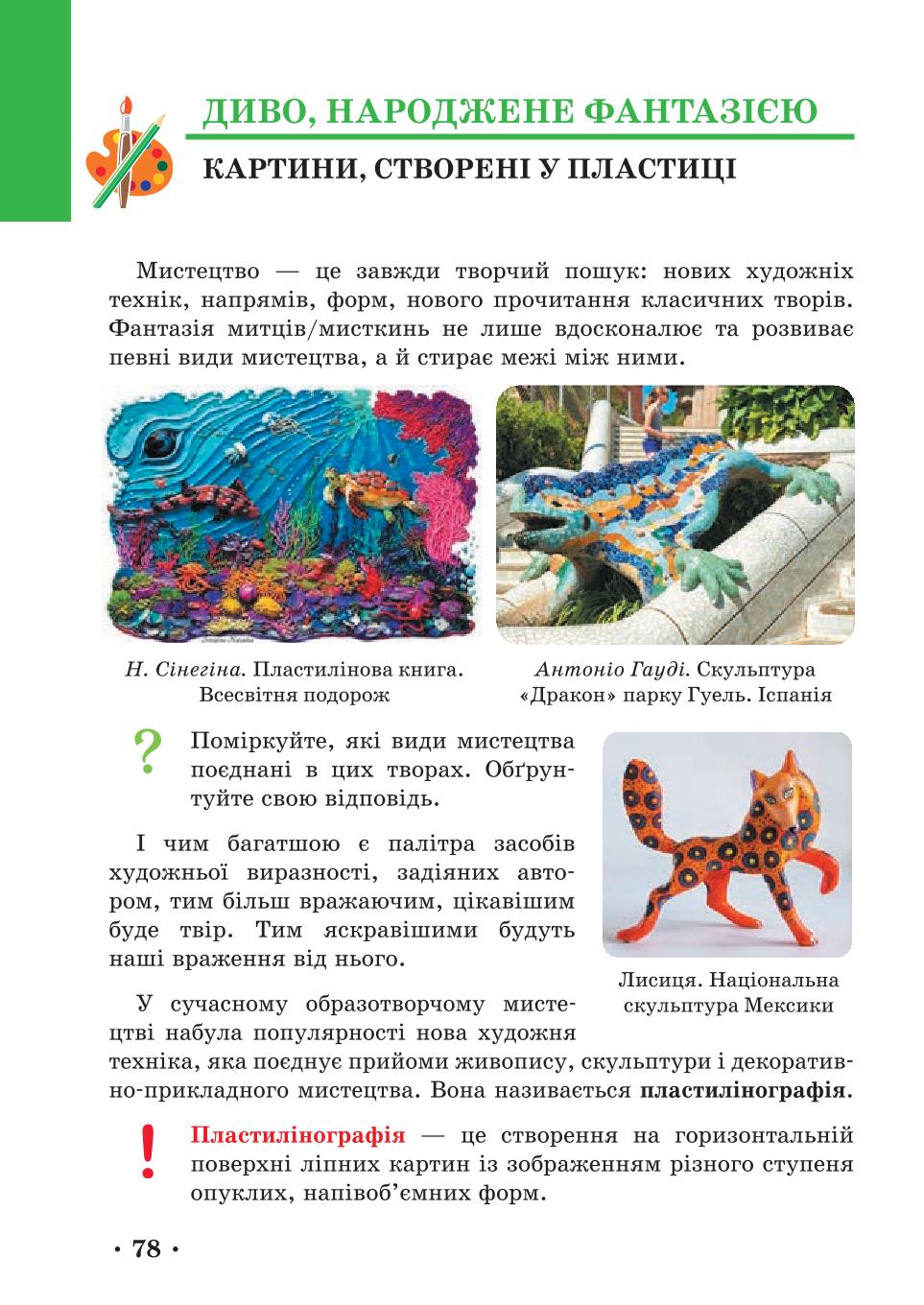 Мініатюра 78