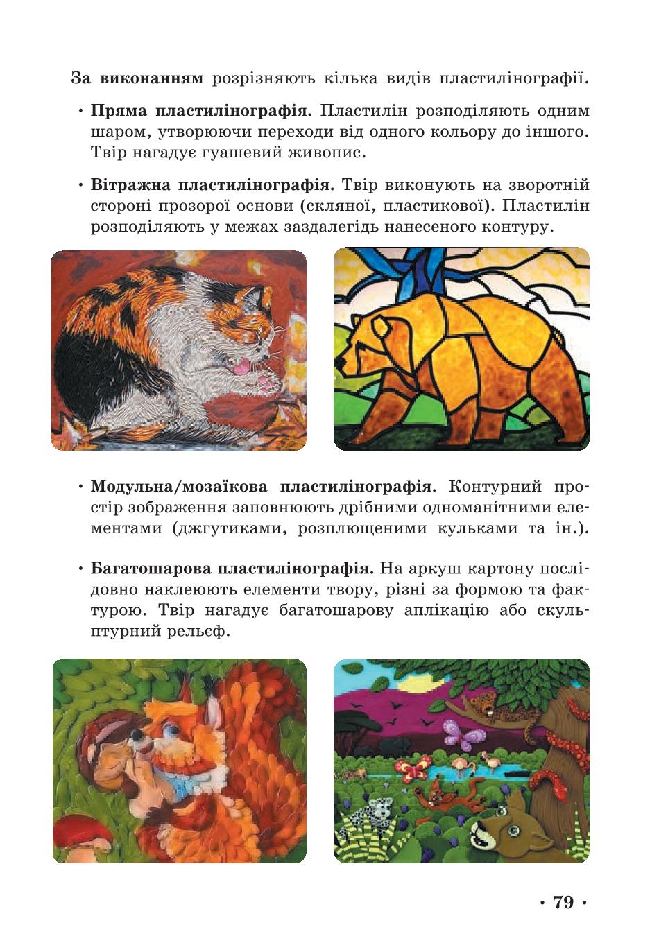 Мініатюра 79