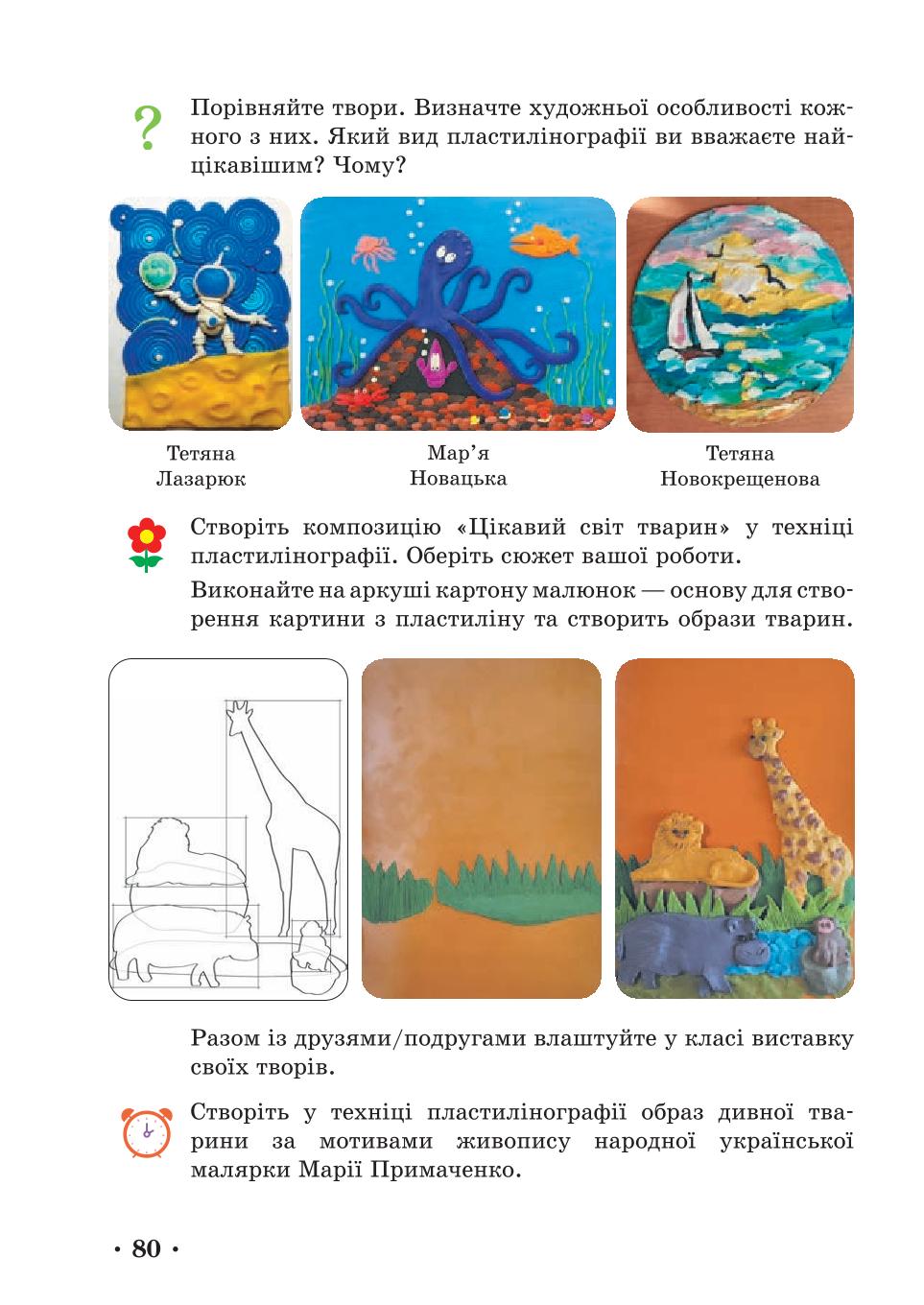 Мініатюра 80